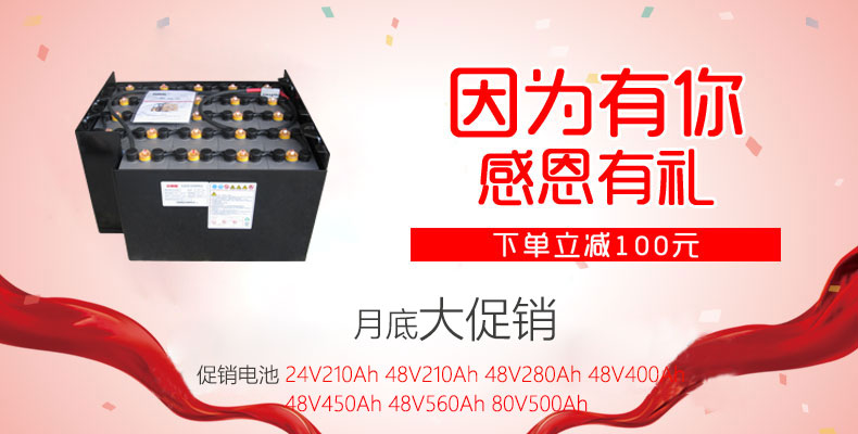 叉車蓄電池優(yōu)惠 叉車蓄電池優(yōu)惠